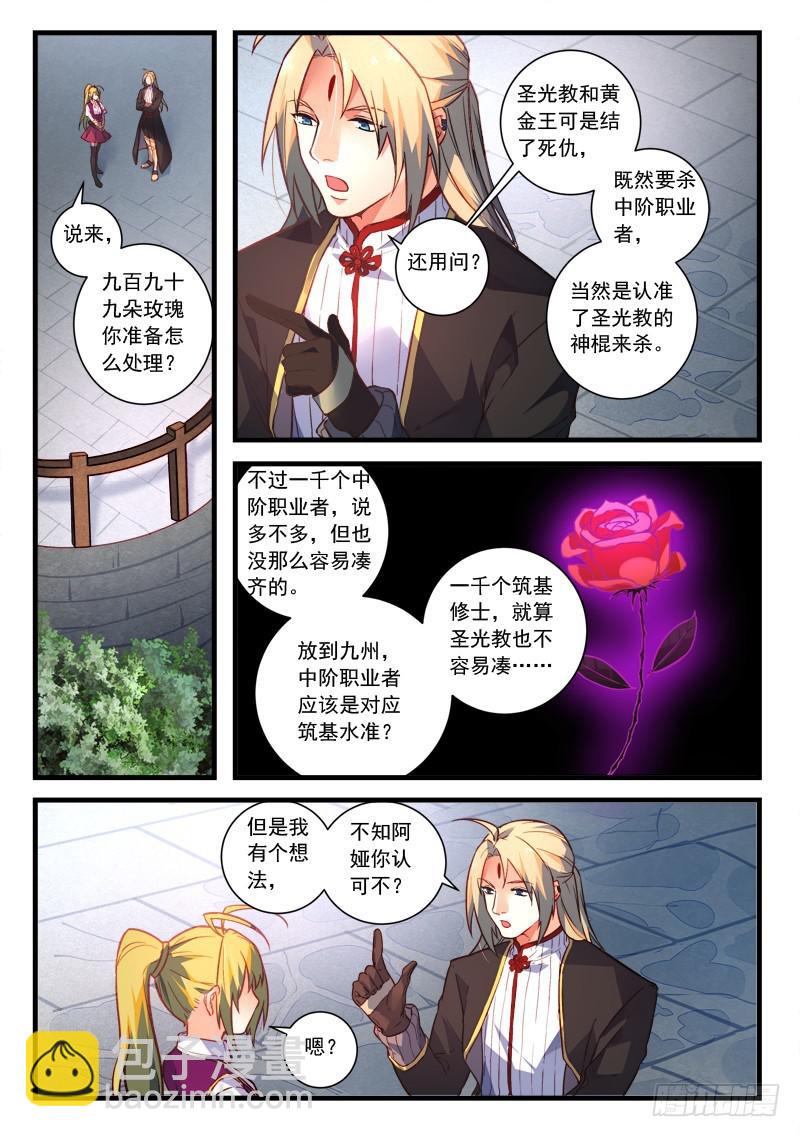 🍶从前有座灵剑山 第四百五十七章 第5页