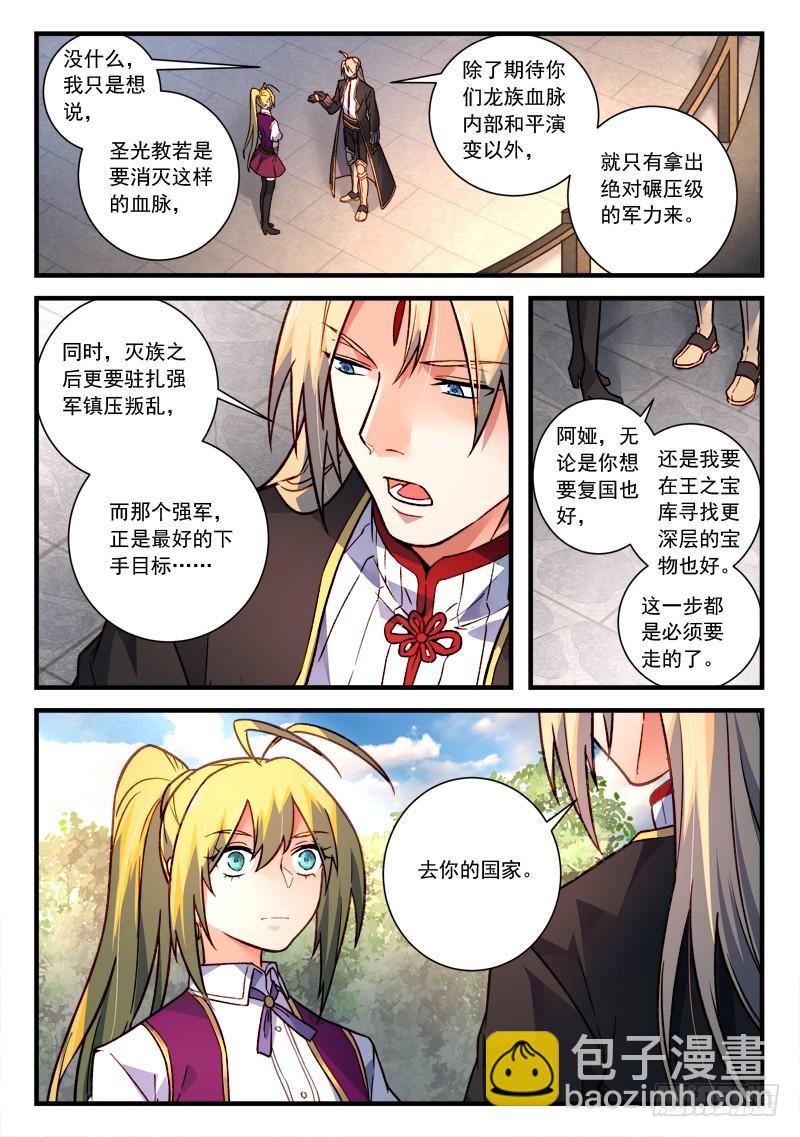 🍶从前有座灵剑山 第四百五十七章 第8页