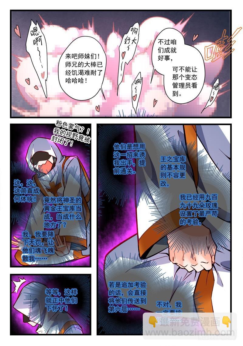 🍶从前有座灵剑山 第四百五十九章 第5页