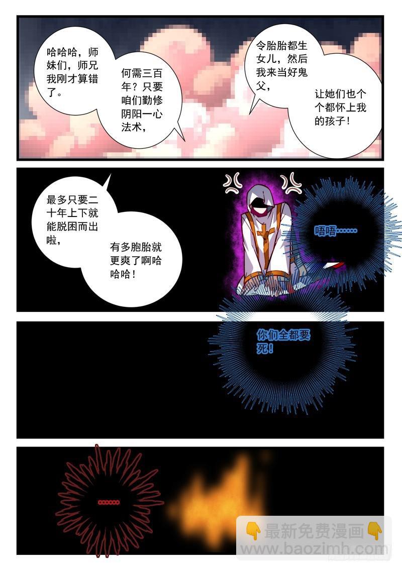 🍶从前有座灵剑山 第四百五十九章 第6页