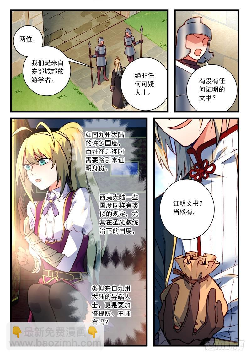 🍶从前有座灵剑山 第四百五十九章 第9页