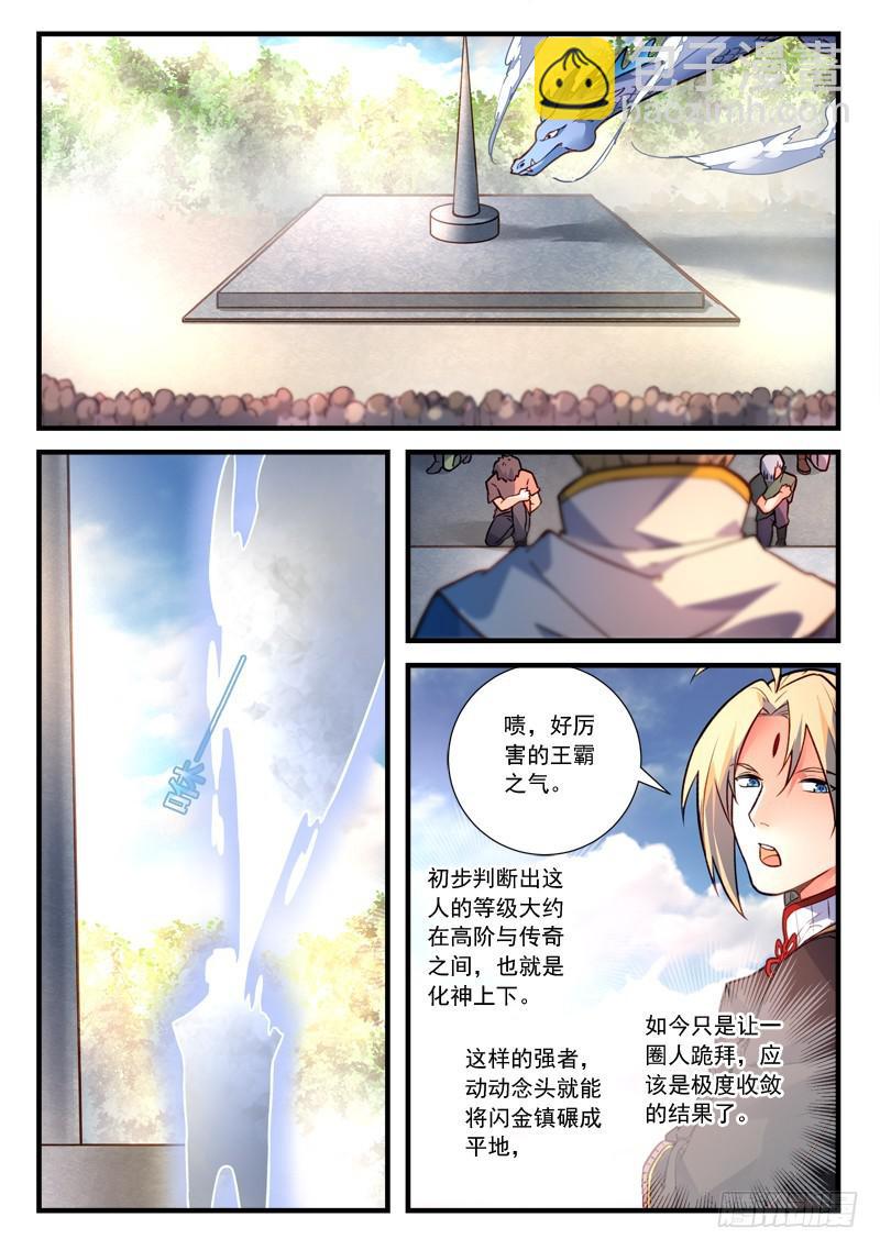 🍶从前有座灵剑山 第四百六十一章 第10页