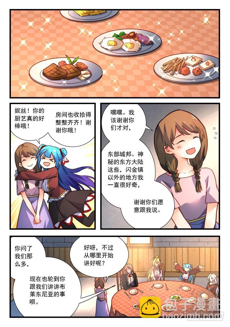 🍶从前有座灵剑山 第四百六十一章 第2页