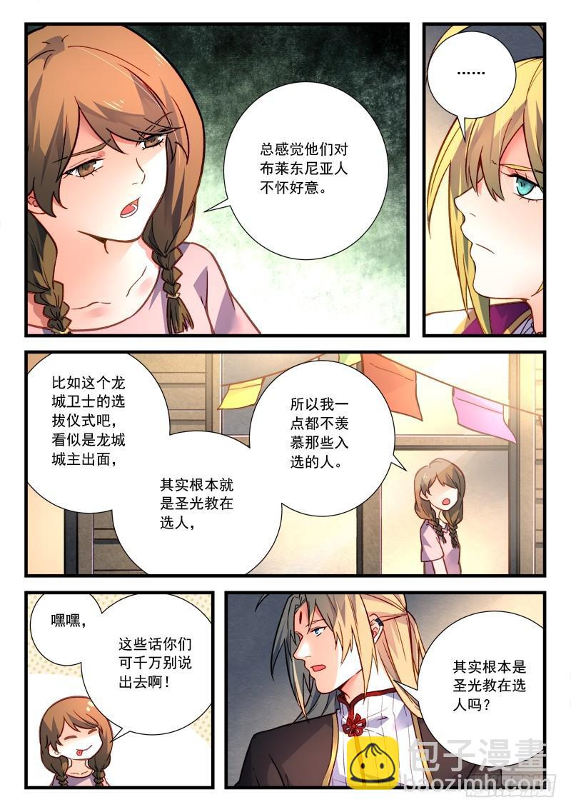 🍶从前有座灵剑山 第四百六十一章 第5页