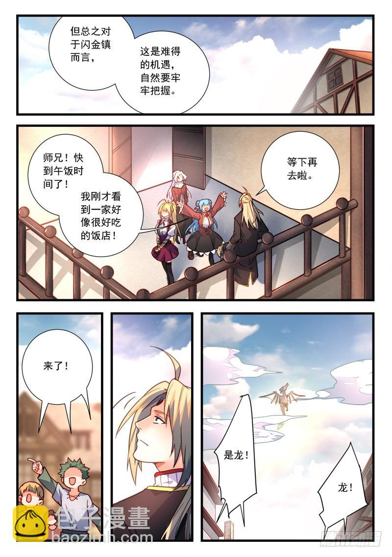 🍶从前有座灵剑山 第四百六十一章 第7页
