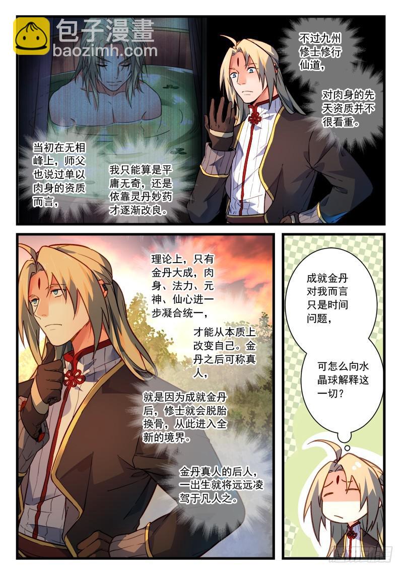 🍶从前有座灵剑山 第四百六十五章 第11页