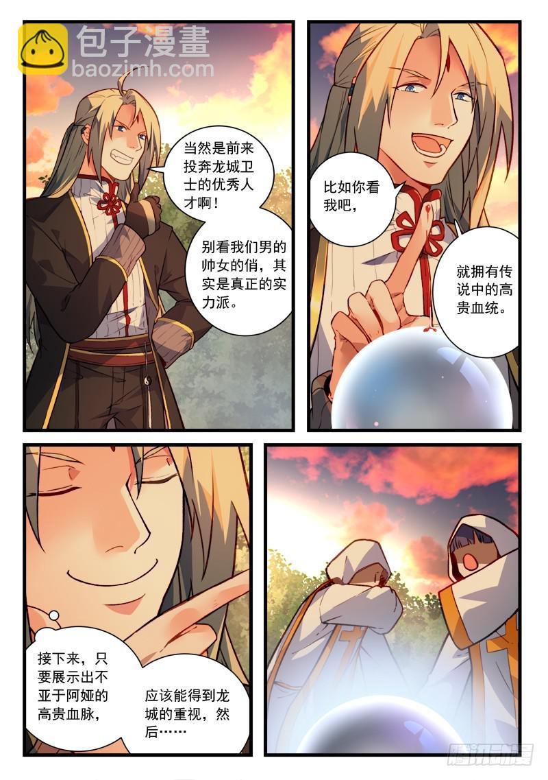 🍶从前有座灵剑山 第四百六十五章 第8页