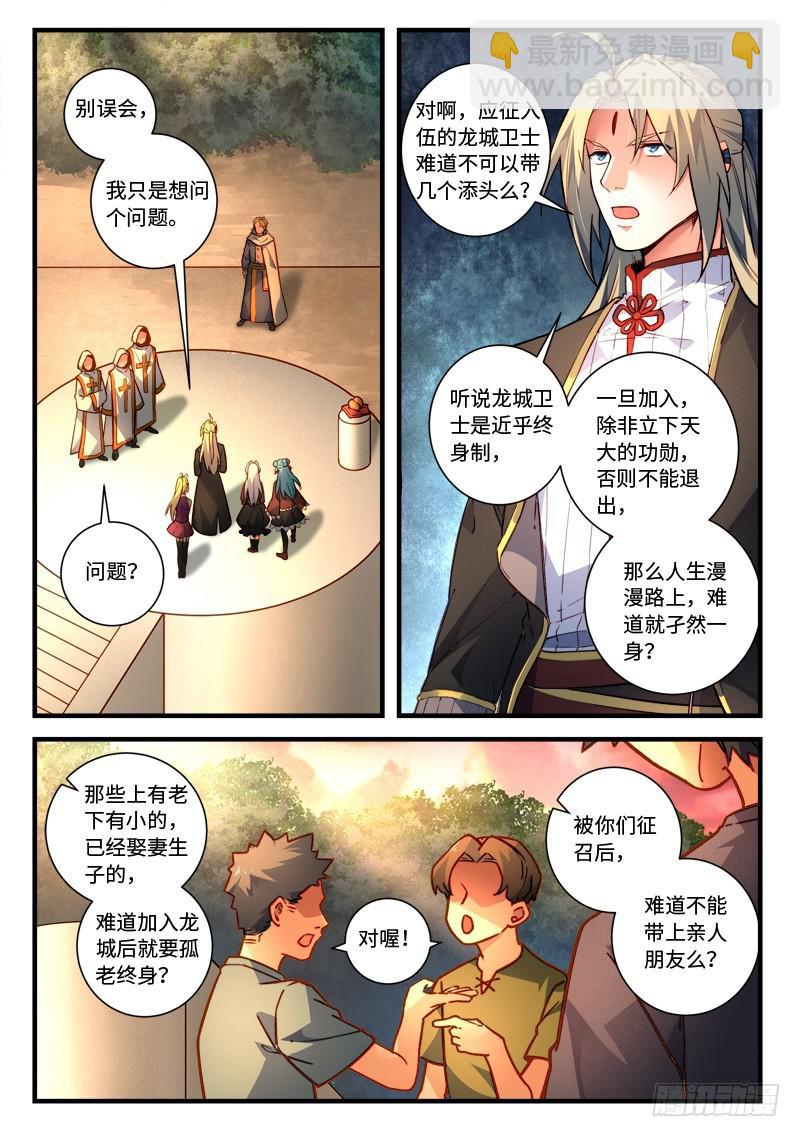 🍶从前有座灵剑山 第四百六十七章 第2页