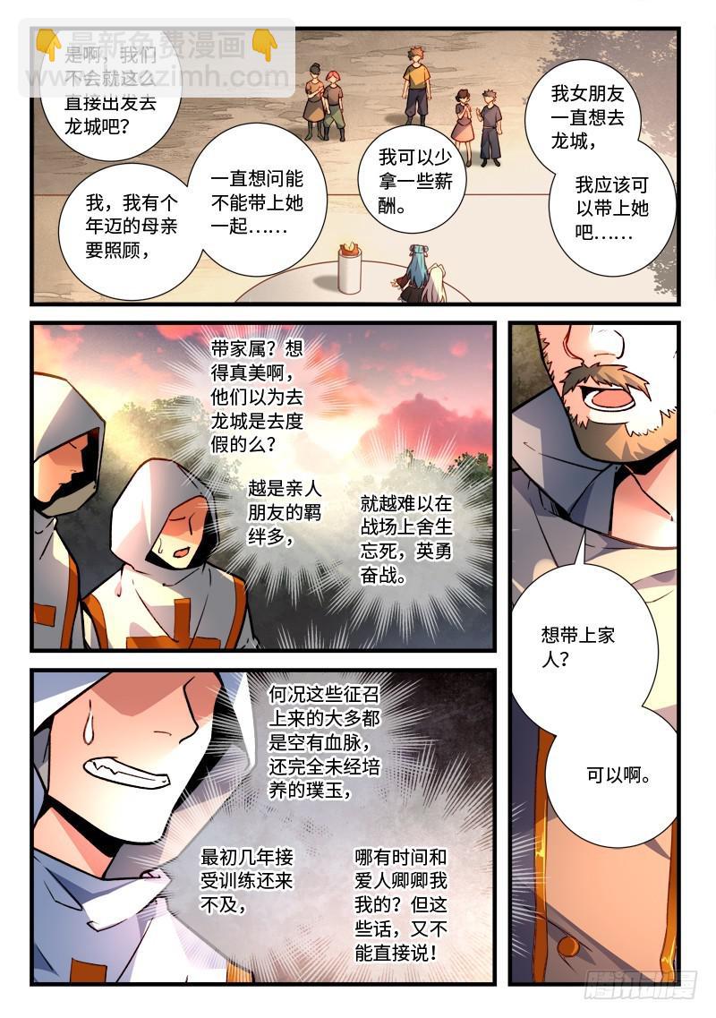 🍶从前有座灵剑山 第四百六十七章 第3页