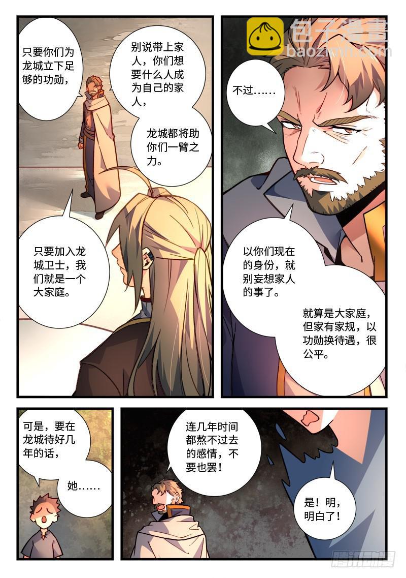 🍶从前有座灵剑山 第四百六十七章 第4页