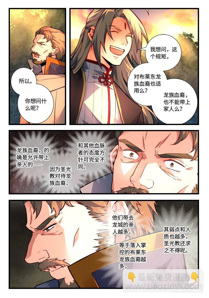 🍶从前有座灵剑山 第四百六十七章 第5页