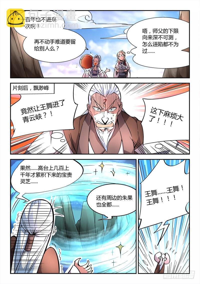 🍶从前有座灵剑山 第四十八章 第11页