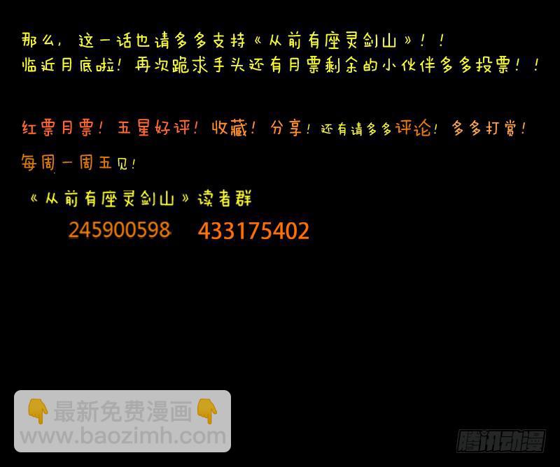 🍶从前有座灵剑山 第四十八章 第14页