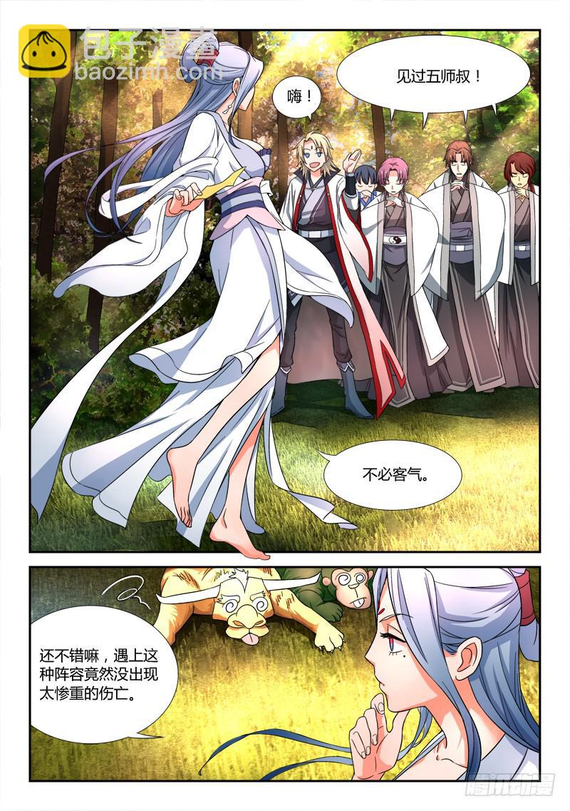 🍶从前有座灵剑山 第四十八章 第2页