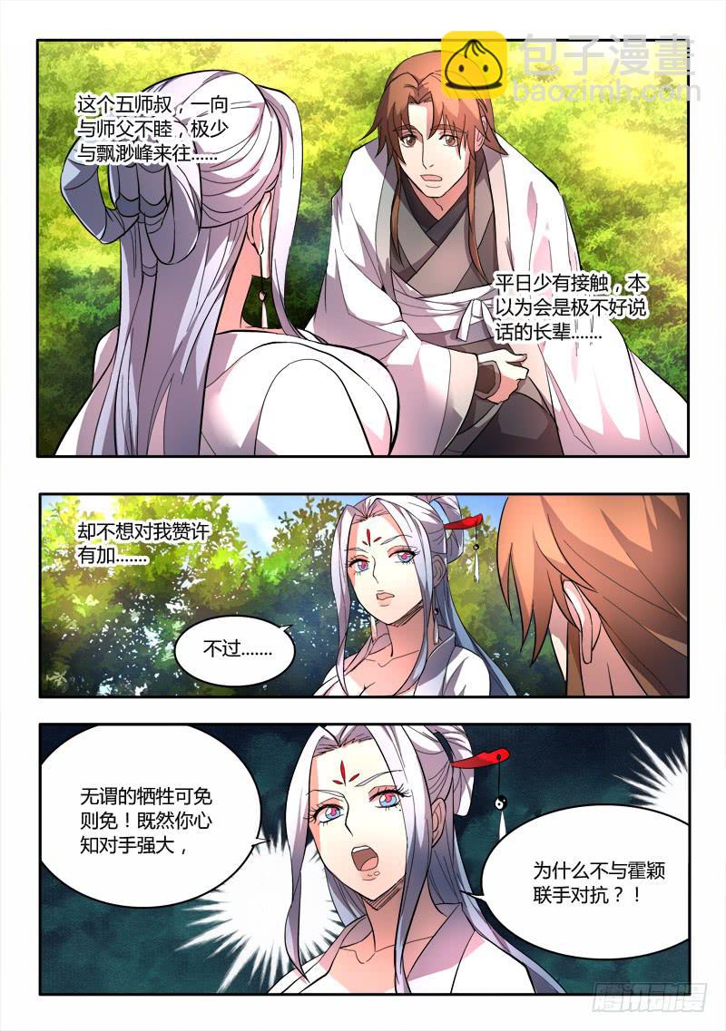 🍶从前有座灵剑山 第四十八章 第4页