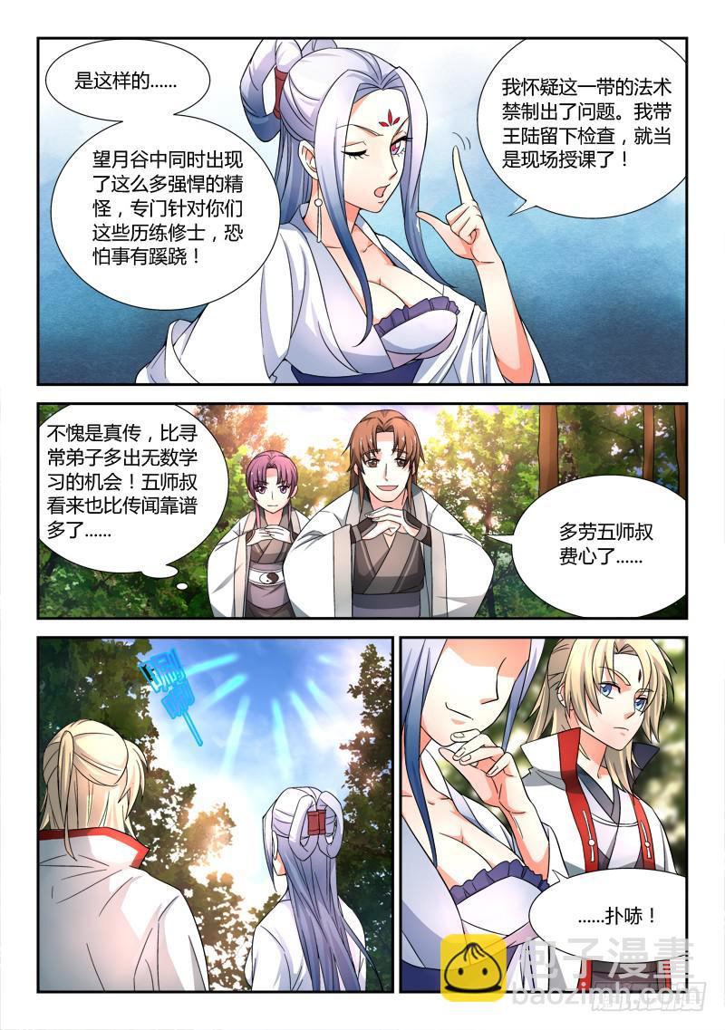 🍶从前有座灵剑山 第四十八章 第7页