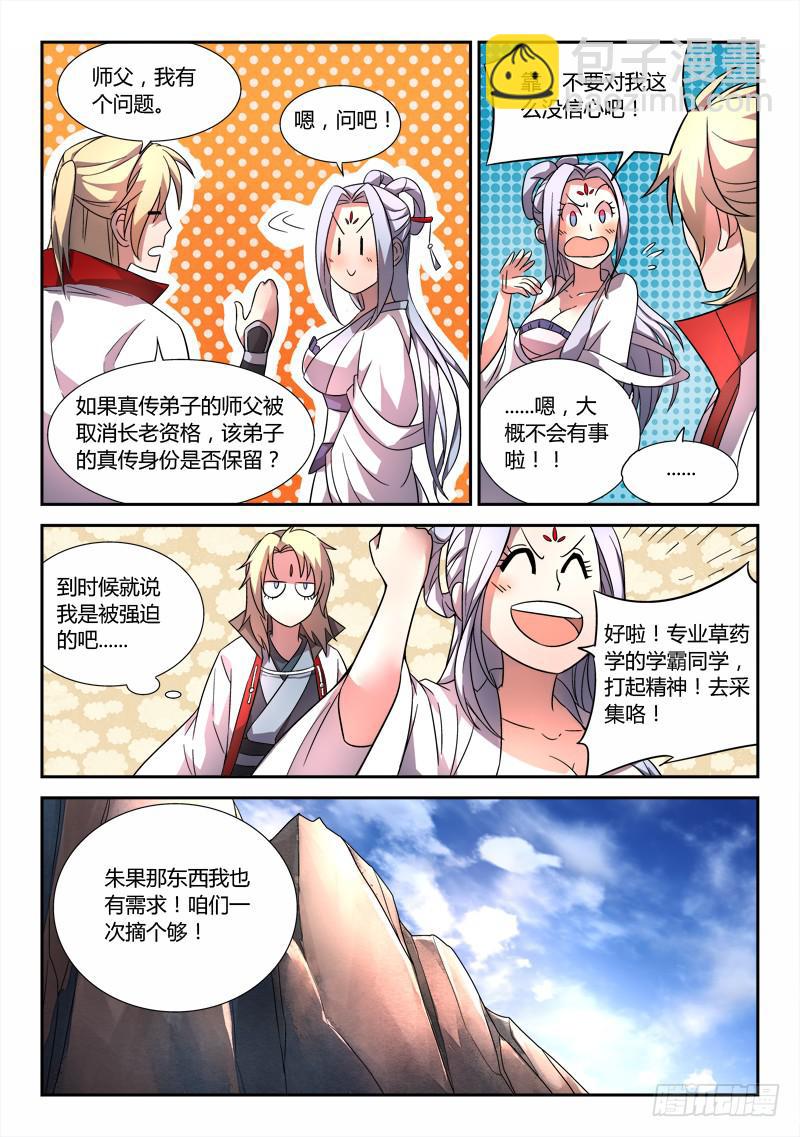 🍶从前有座灵剑山 第四十八章 第9页