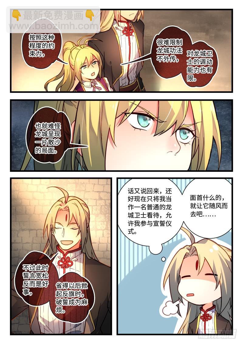 🍶从前有座灵剑山 第四百六十九章 第9页