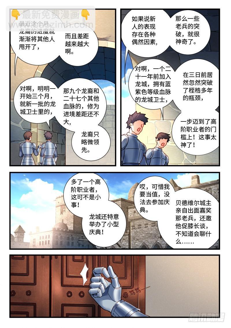 🍶从前有座灵剑山 第四百七十一章 第5页