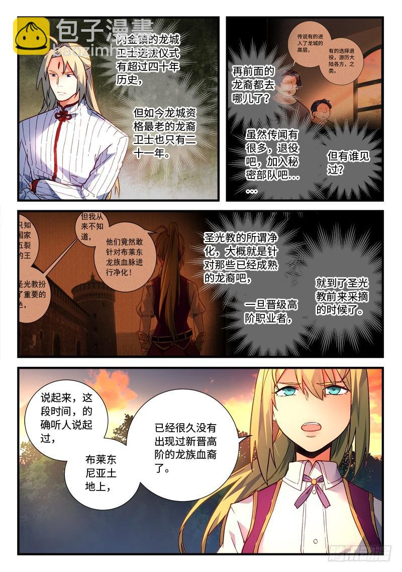 🍶从前有座灵剑山 第四百七十三章 第3页