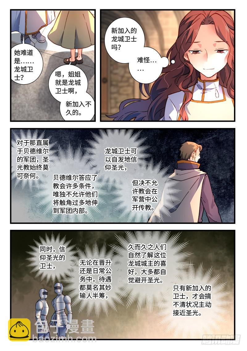 🍶从前有座灵剑山 第四百七十七章 第5页