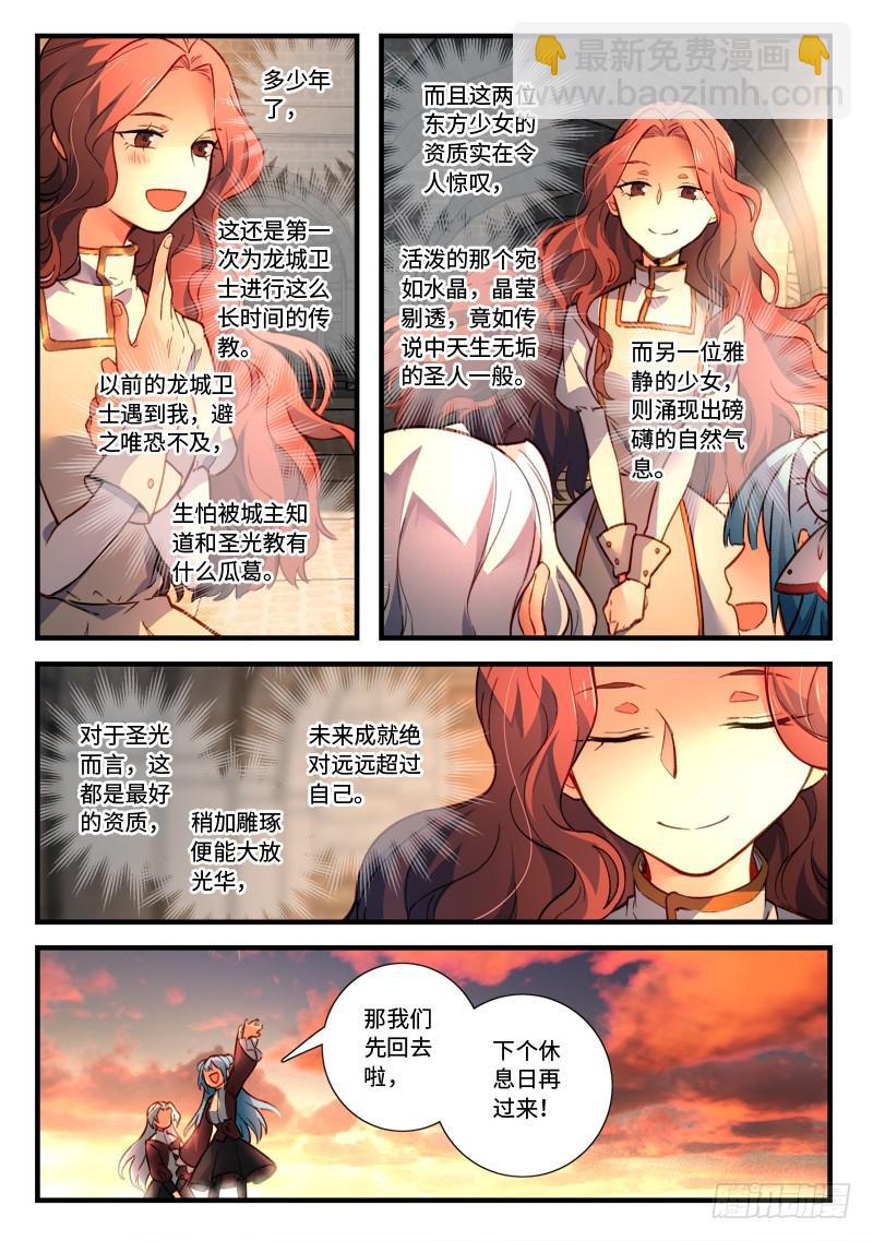 🍶从前有座灵剑山 第四百七十七章 第9页