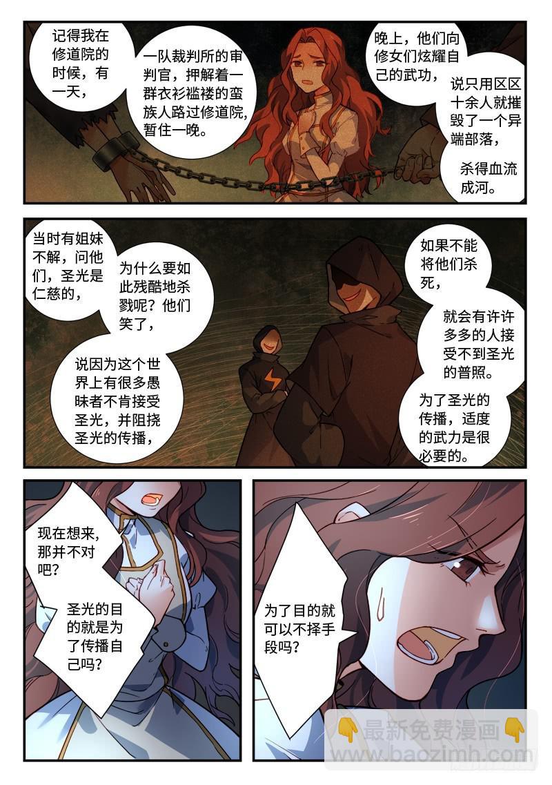 🍶从前有座灵剑山 第四百八十五章 第3页