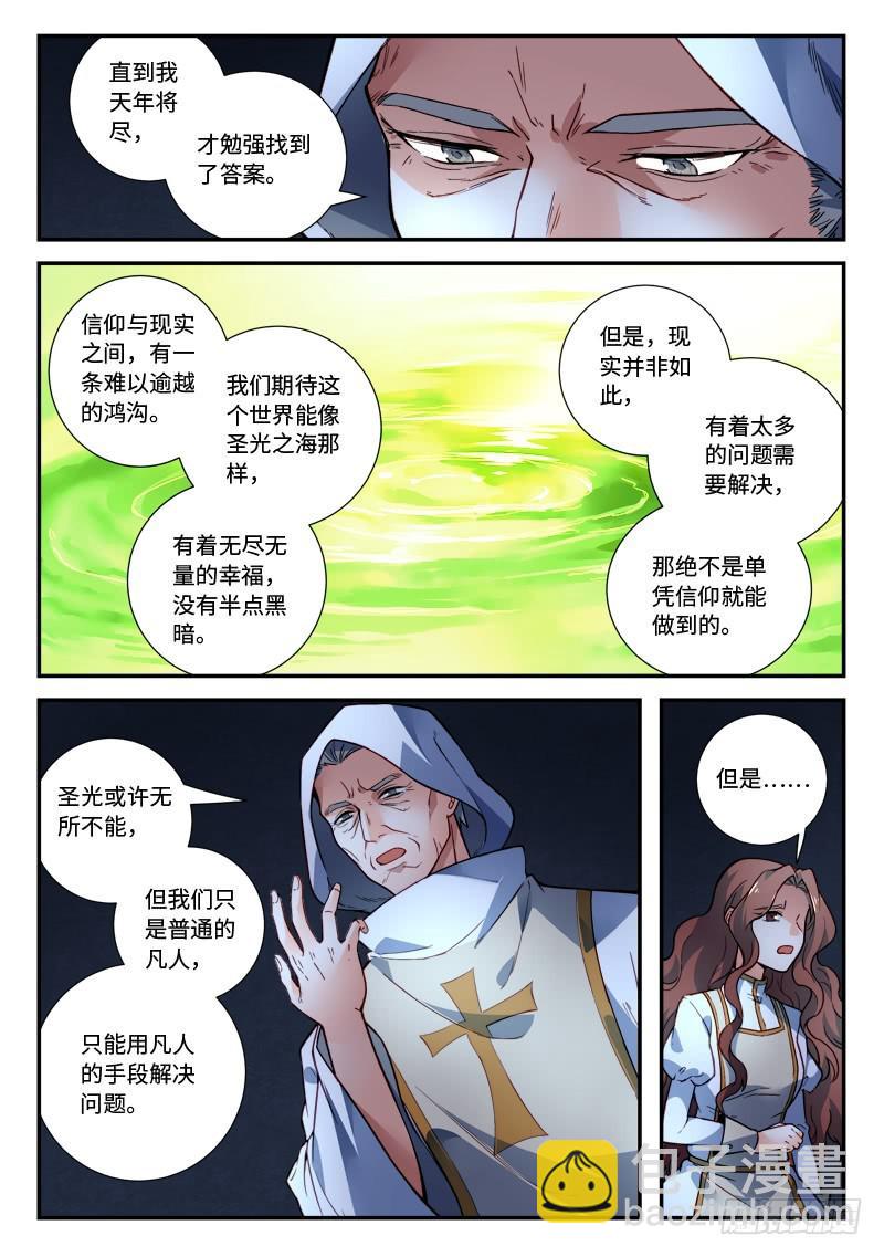 🍶从前有座灵剑山 第四百八十五章 第5页