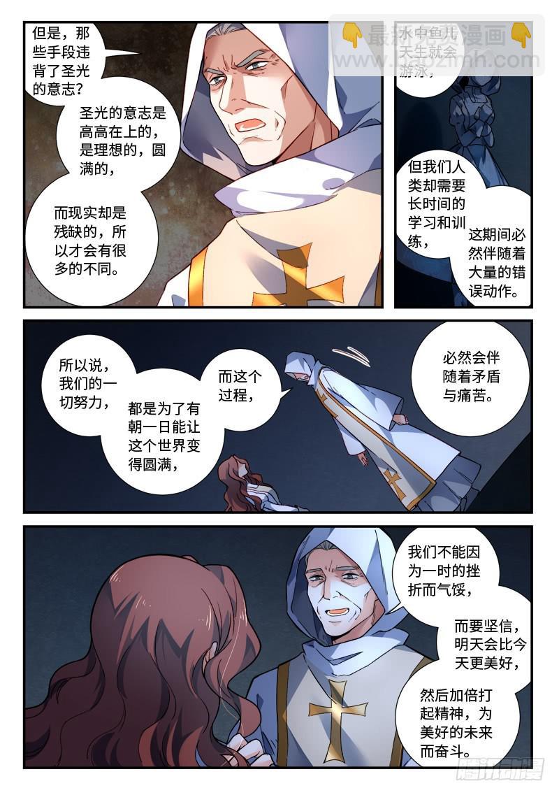 🍶从前有座灵剑山 第四百八十五章 第6页