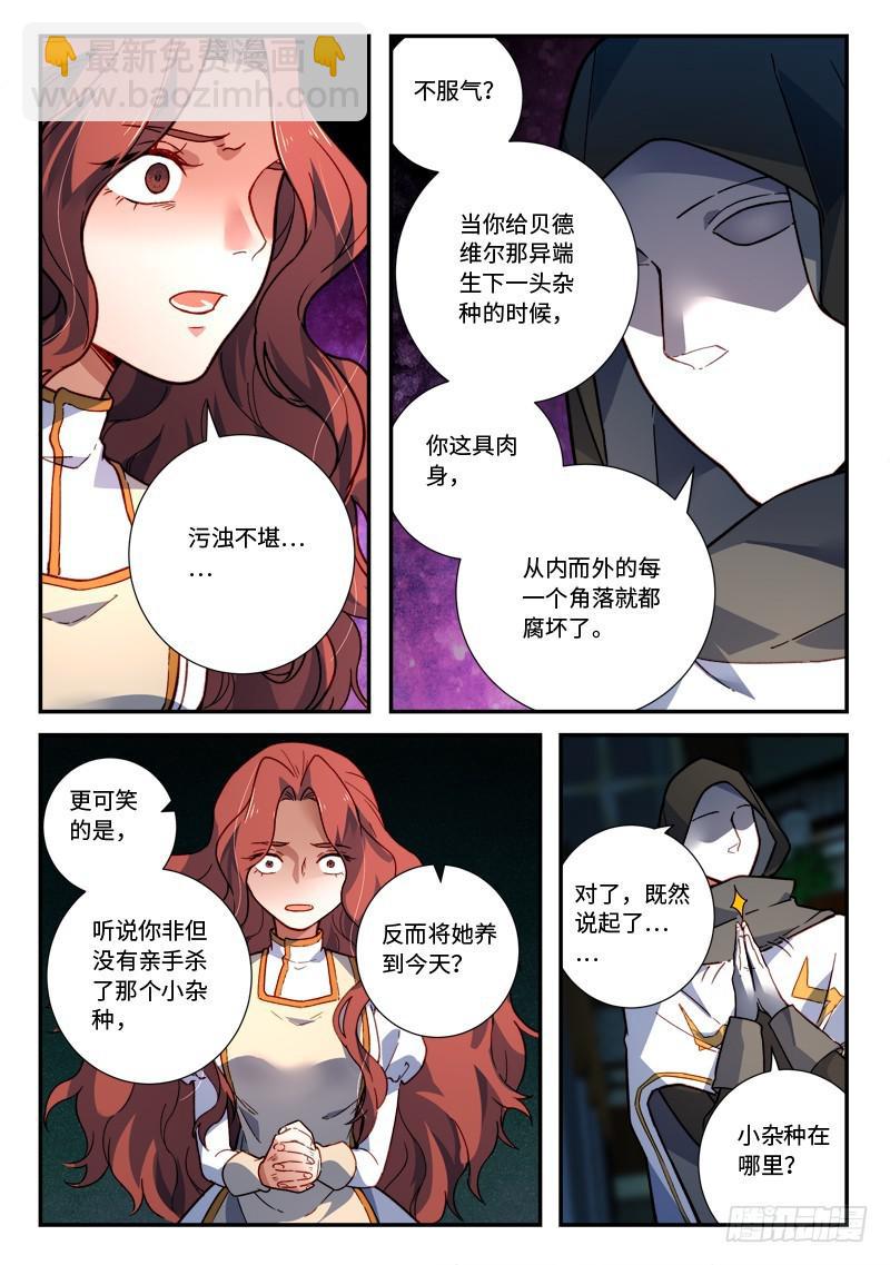🍶从前有座灵剑山 第四百八十七章 第9页