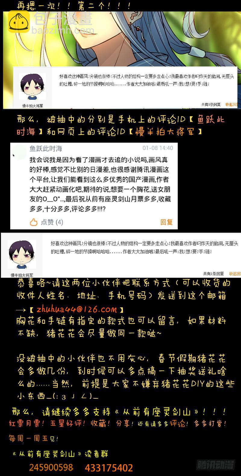 🍶从前有座灵剑山 第五十章 第14页