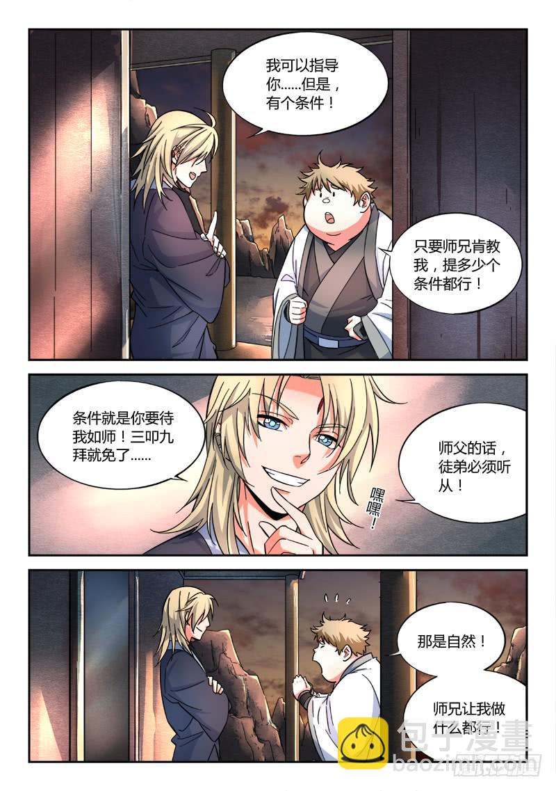 🍶从前有座灵剑山 第五十章 第2页