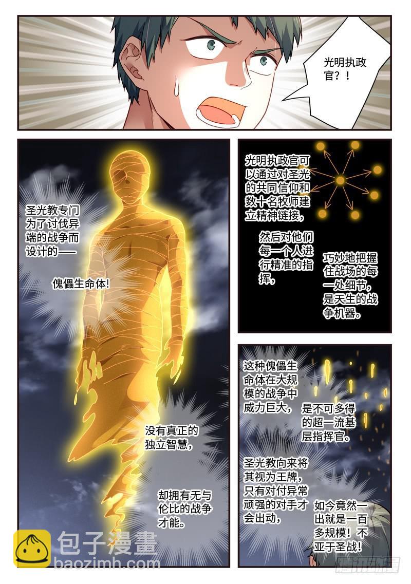🍶从前有座灵剑山 第四百九十一章 第10页