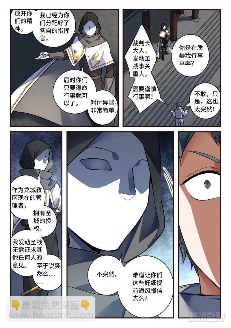 🍶从前有座灵剑山 第四百九十一章 第11页