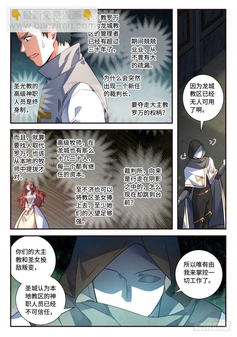 🍶从前有座灵剑山 第四百九十一章 第7页