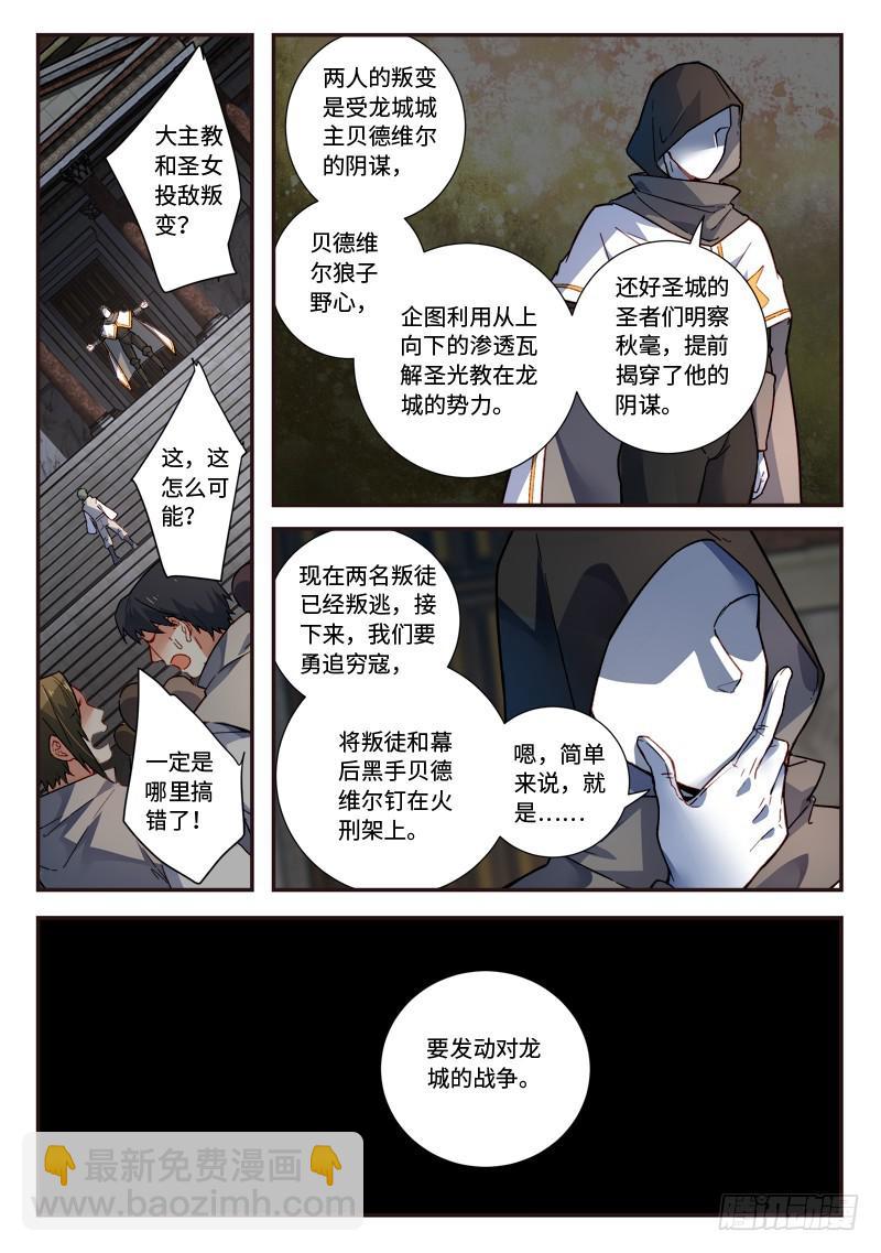 🍶从前有座灵剑山 第四百九十一章 第8页
