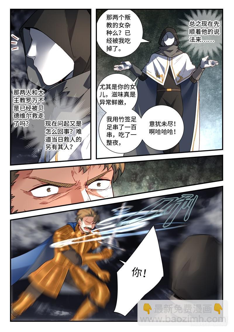 🍶从前有座灵剑山 第四百九十三章 第5页