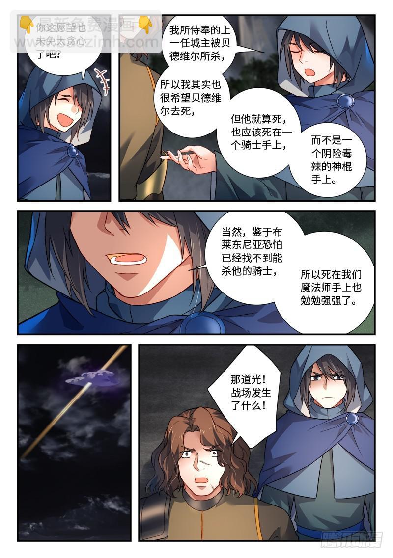 🍶从前有座灵剑山 第五百零一章 第10页
