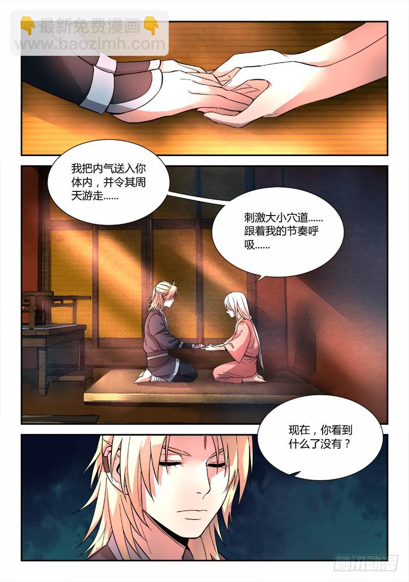🍶从前有座灵剑山 第五十二章 第2页