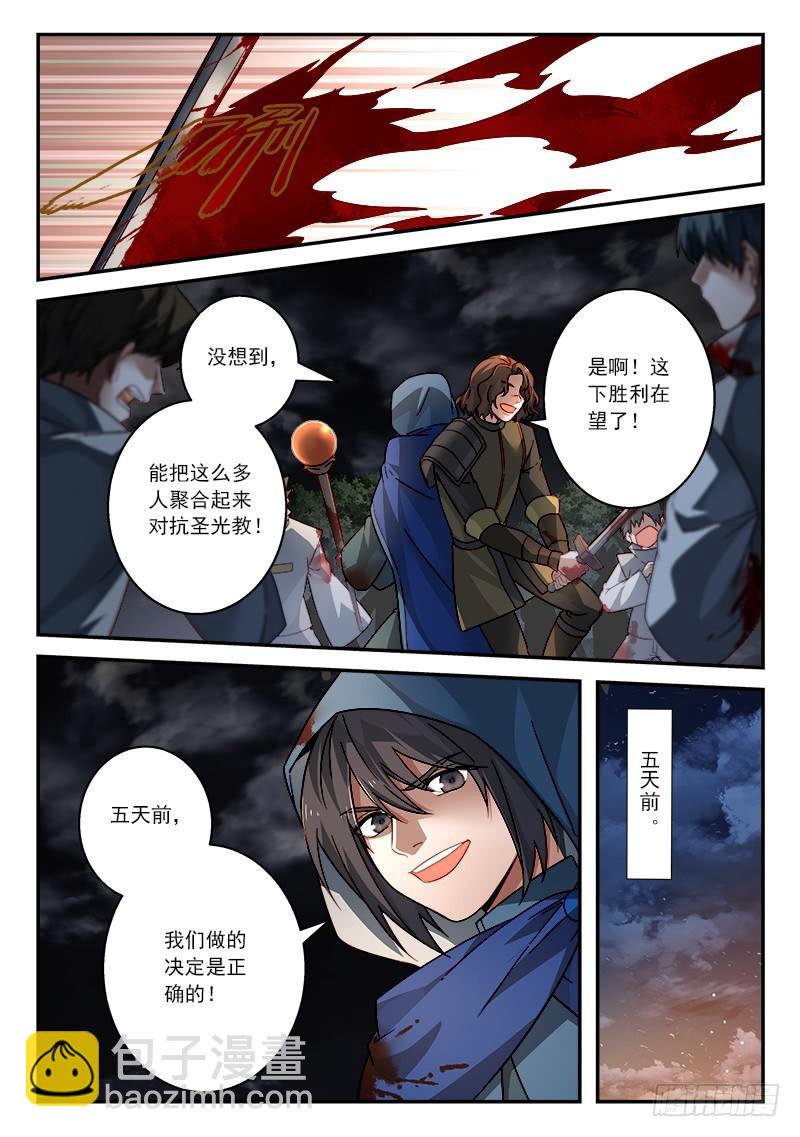 🍶从前有座灵剑山 第五百零九章 第10页