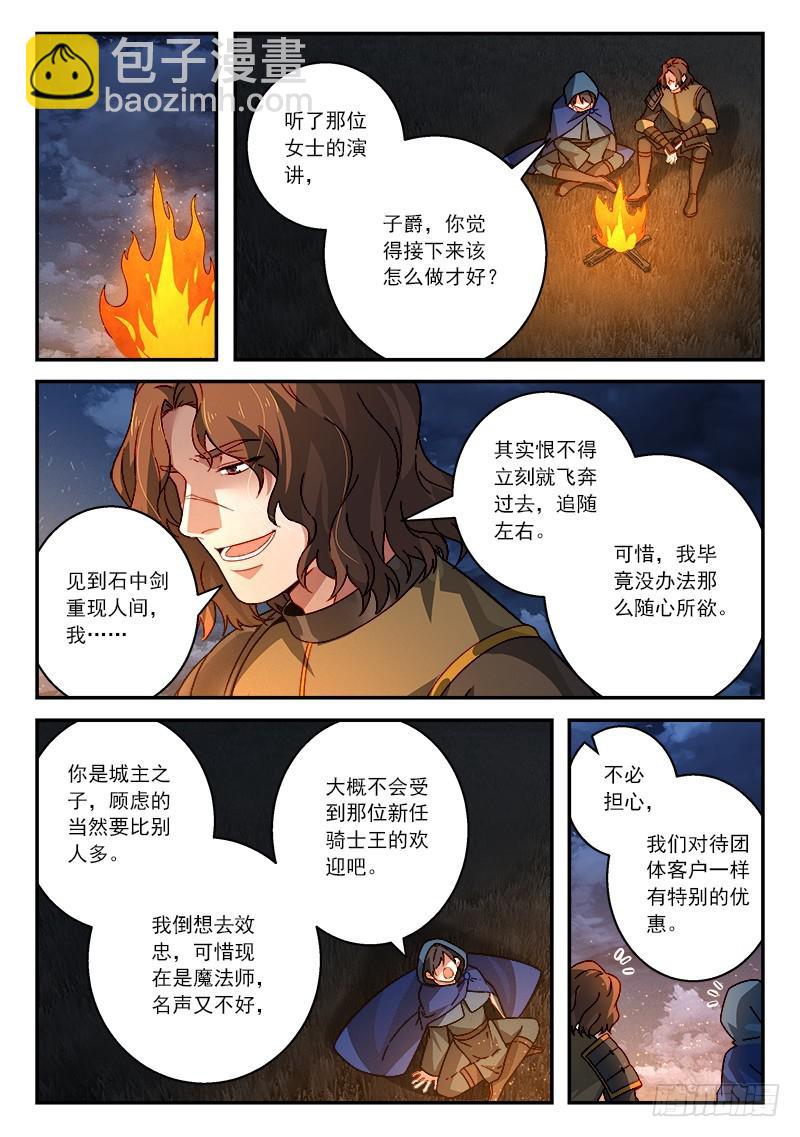 🍶从前有座灵剑山 第五百零九章 第11页
