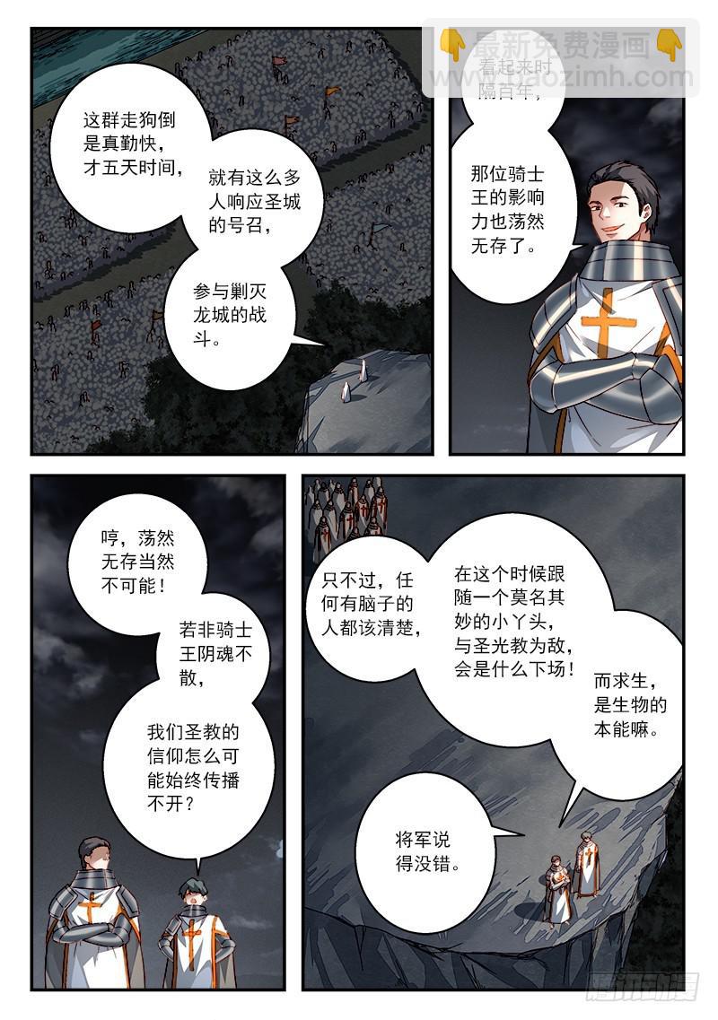 🍶从前有座灵剑山 第五百零九章 第2页