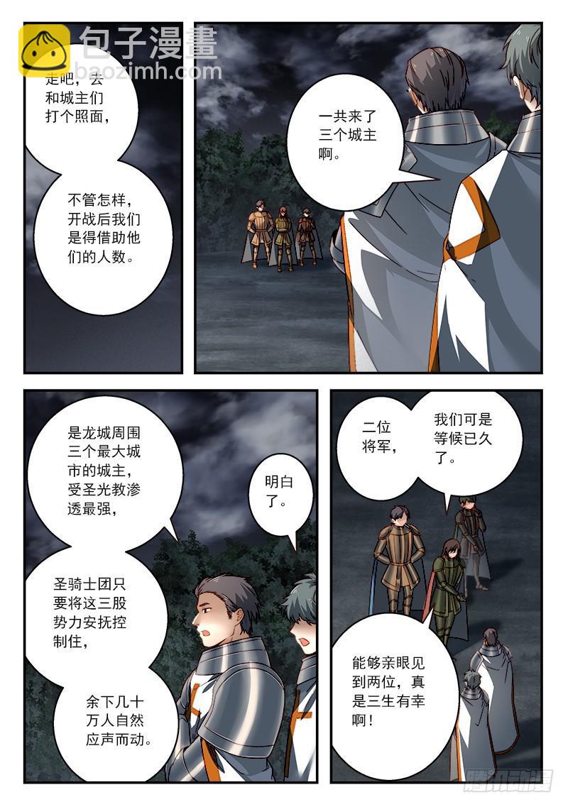 🍶从前有座灵剑山 第五百零九章 第3页