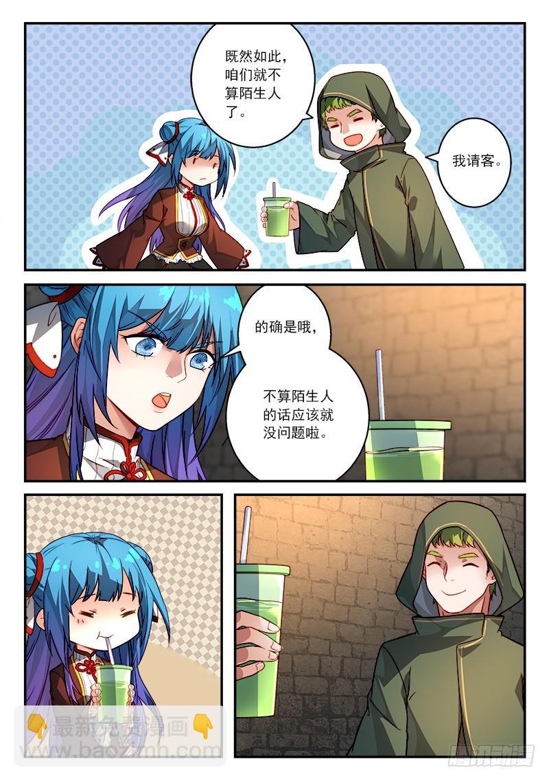 🍶从前有座灵剑山 第五百一十一章 第11页