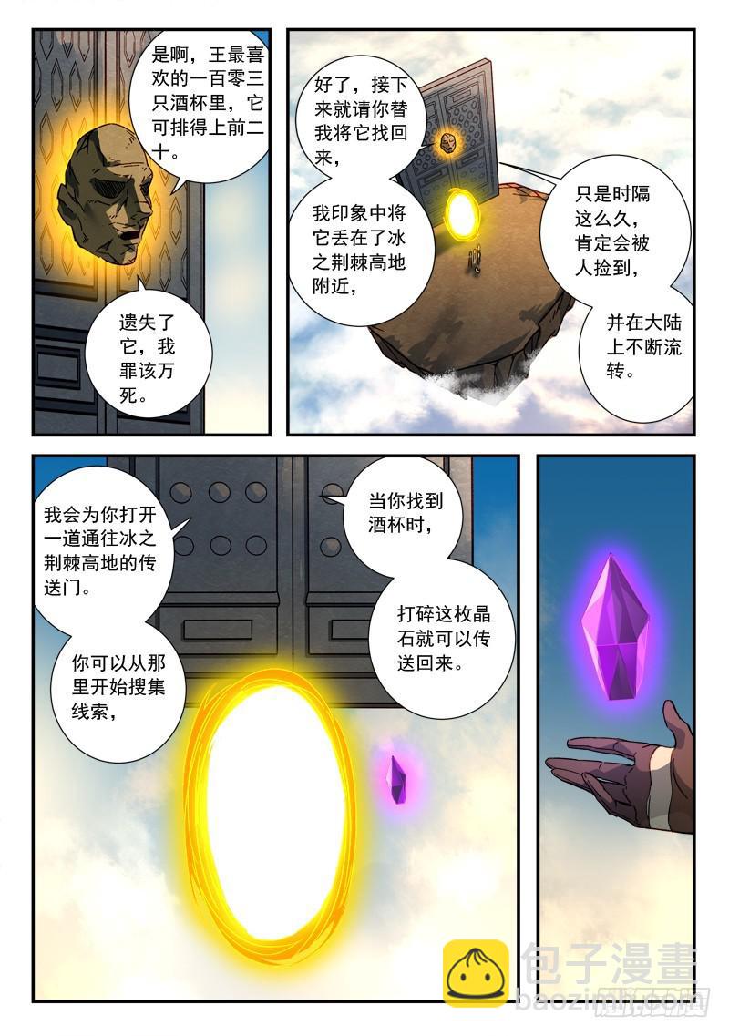 🍶从前有座灵剑山 第五百一十五章 第10页