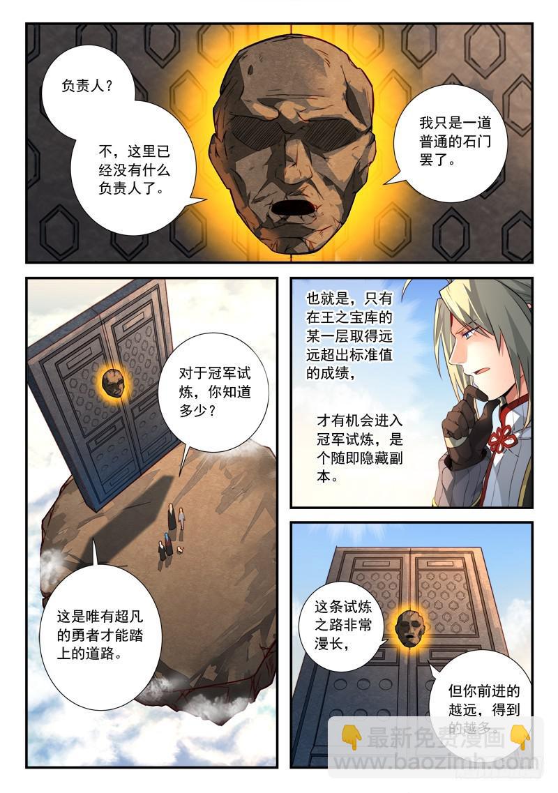 🍶从前有座灵剑山 第五百一十五章 第5页