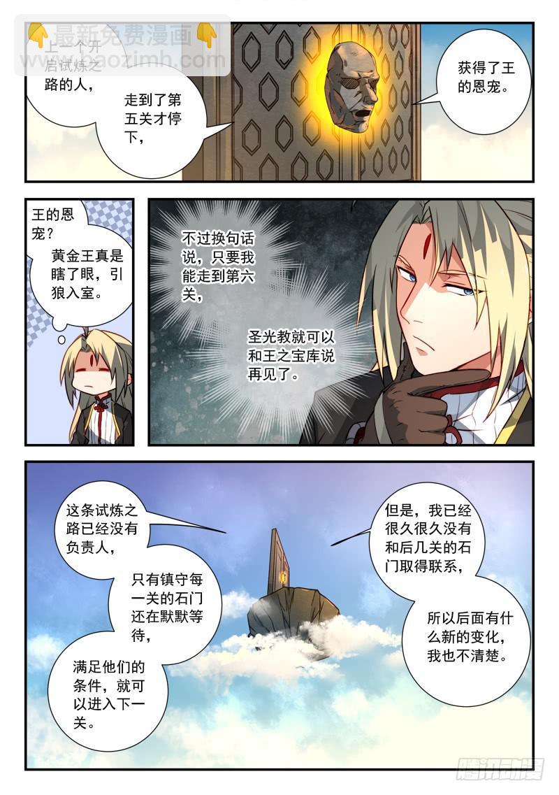🍶从前有座灵剑山 第五百一十五章 第6页