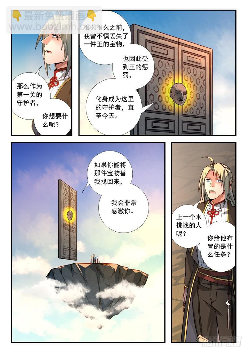 🍶从前有座灵剑山 第五百一十五章 第7页