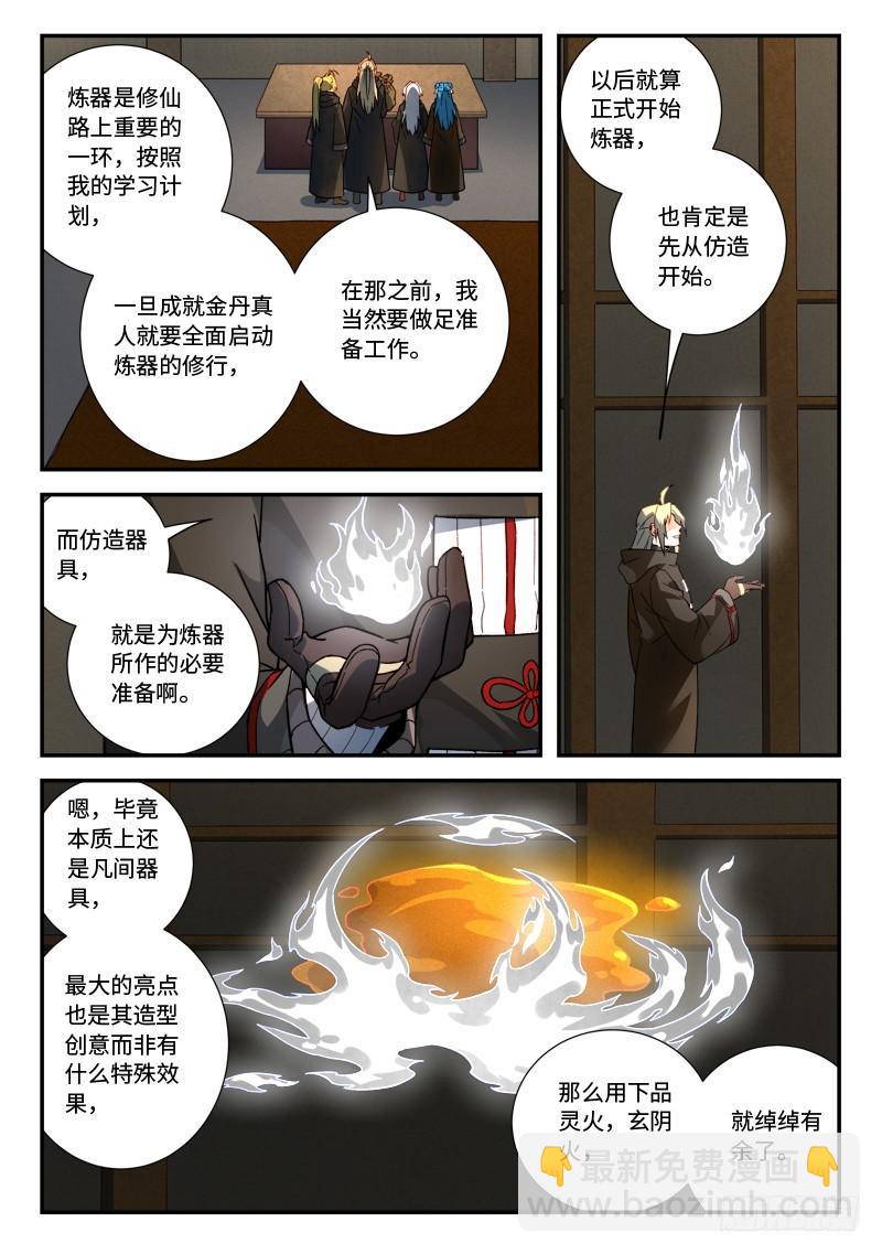 🍶从前有座灵剑山 第五百一十七章 第6页