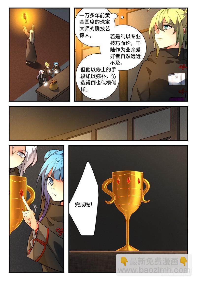 🍶从前有座灵剑山 第五百一十七章 第9页